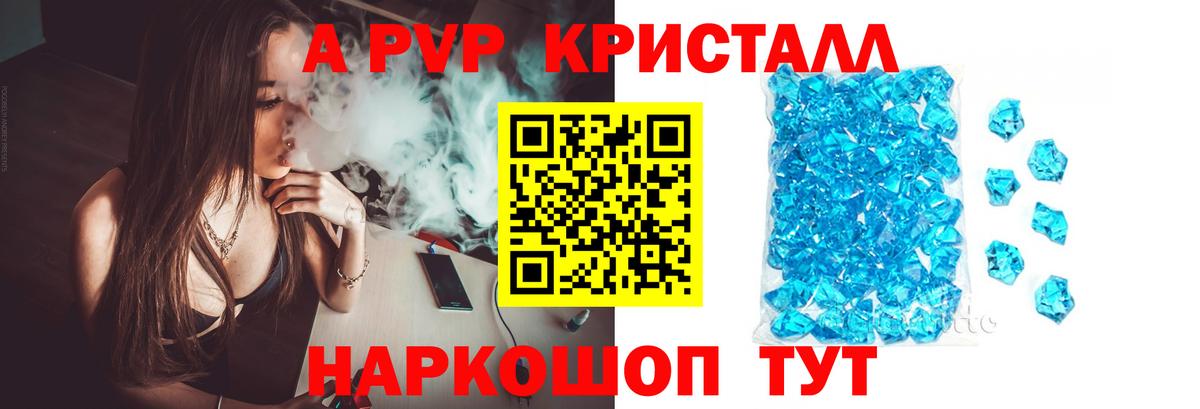 А ПВП VHQ Светлоград