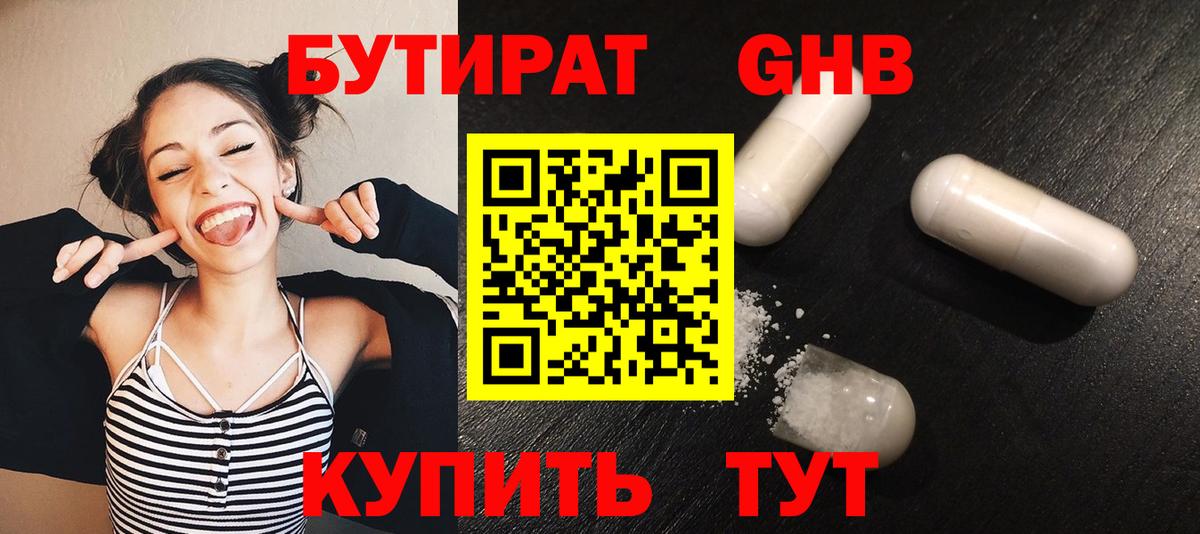 Светлоград  Бутират бутандиол  БУТИРАТ  Вход с VPN 