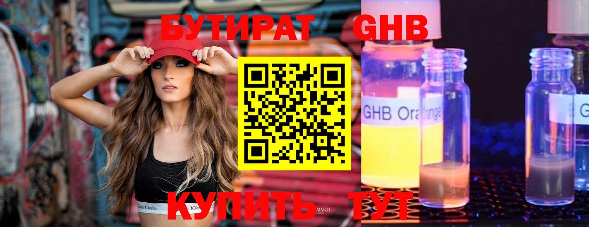 Бутират оксана Светлоград