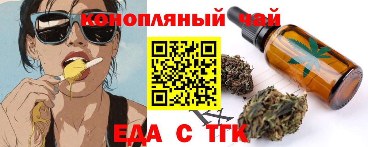 Еда ТГК конопля  Вход с VPN  Светлоград 