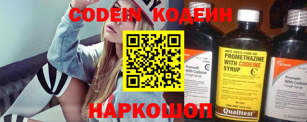 закладки  Codein напиток Lean (лин)  Светлоград  Вход с VPN  Codein напиток Lean (лин) 